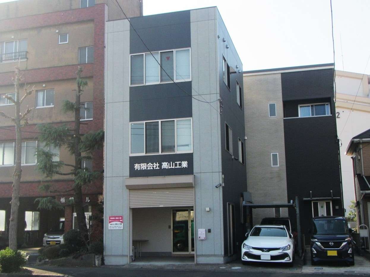 有限会社高山工業